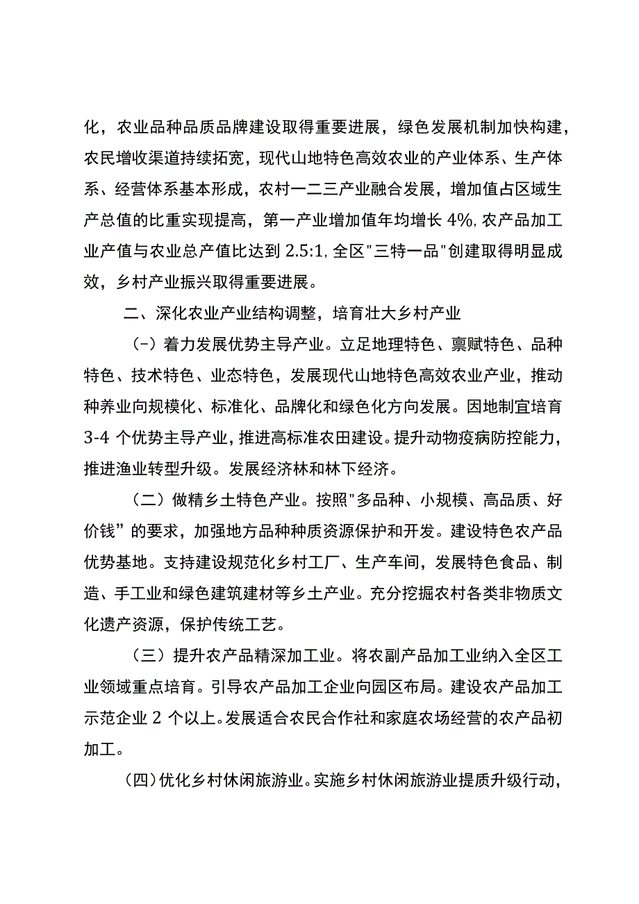 关于加快促进乡村产业振兴的实施意见.docx_第2页