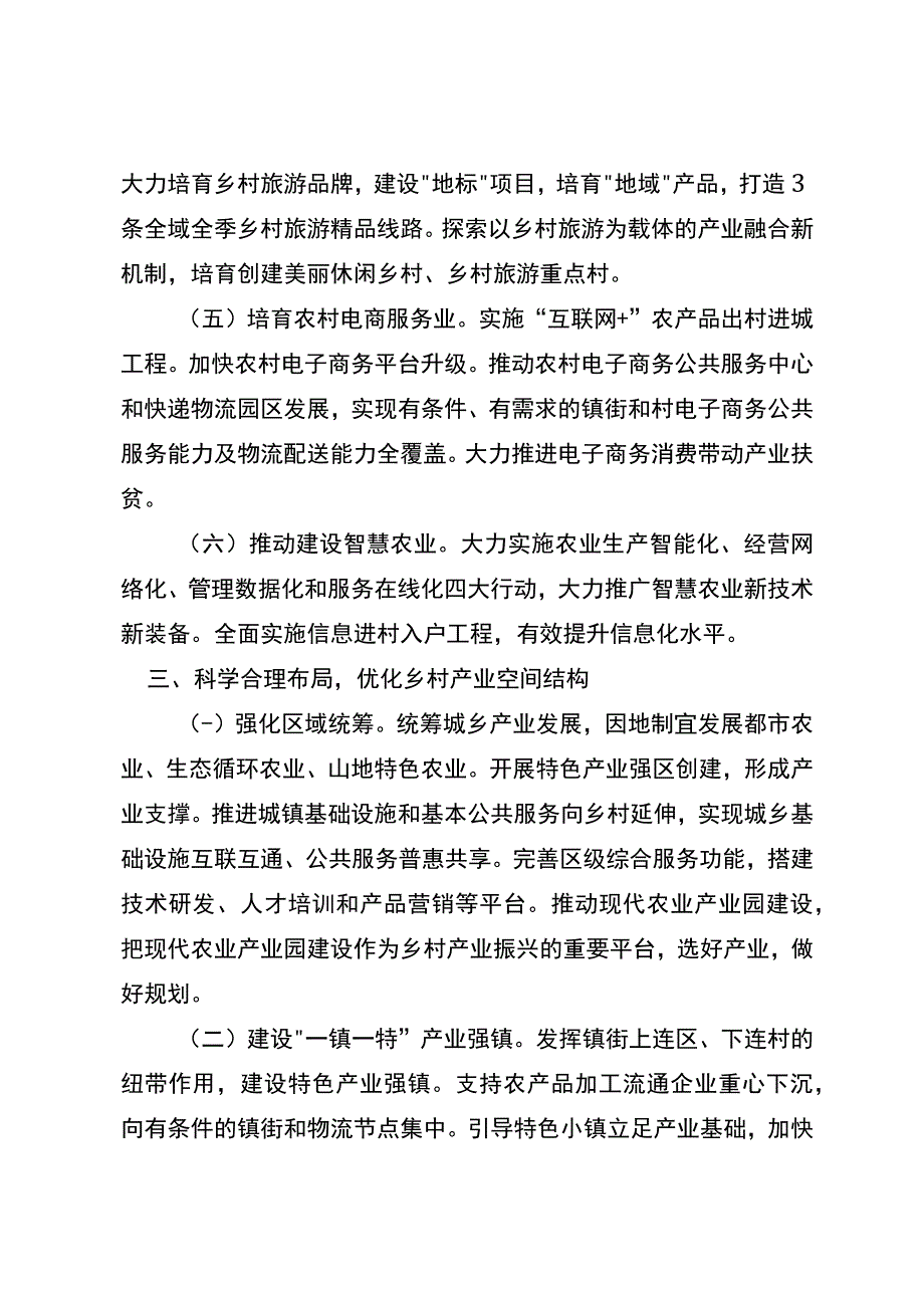 关于加快促进乡村产业振兴的实施意见.docx_第3页