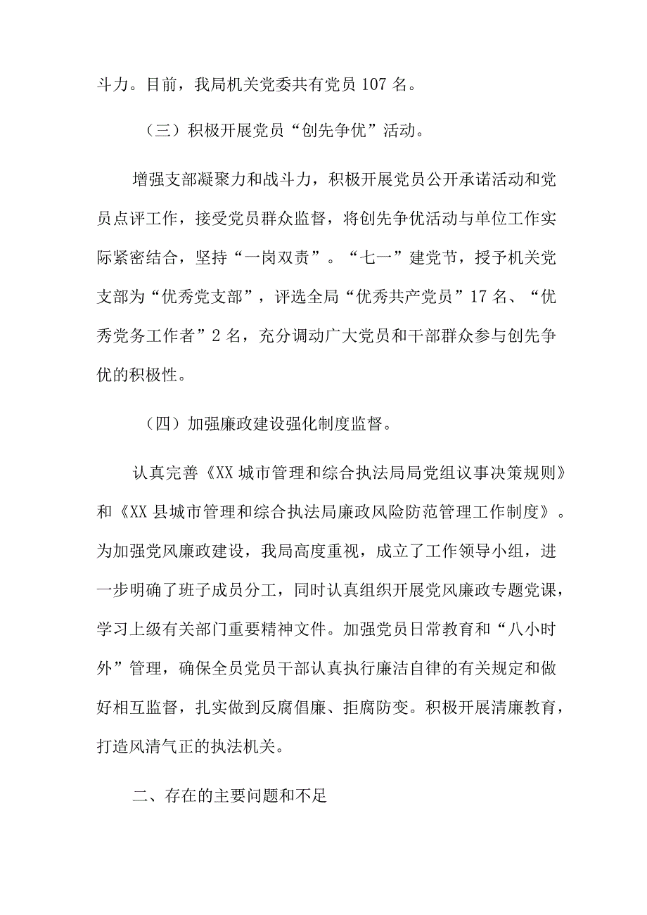 县城市管理和综合执法局基层党建工作总结.docx_第2页