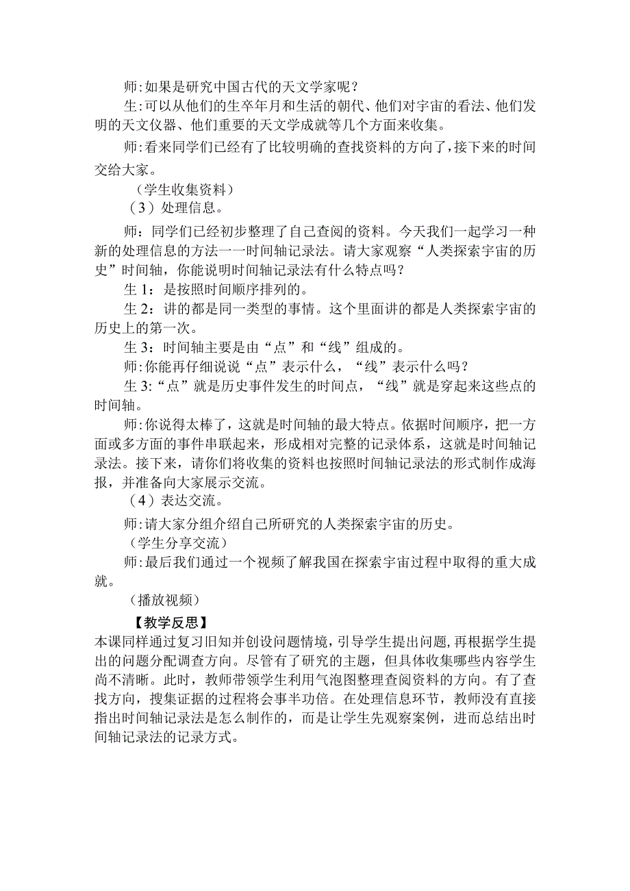 大象版科学六年级上册35《浩瀚宇宙》教学设计.docx_第3页