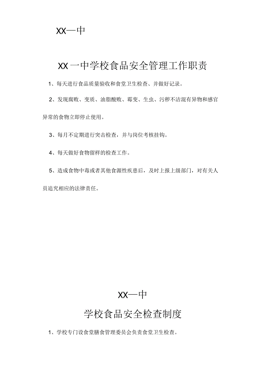 学校食堂管理制度汇编最新.docx_第2页