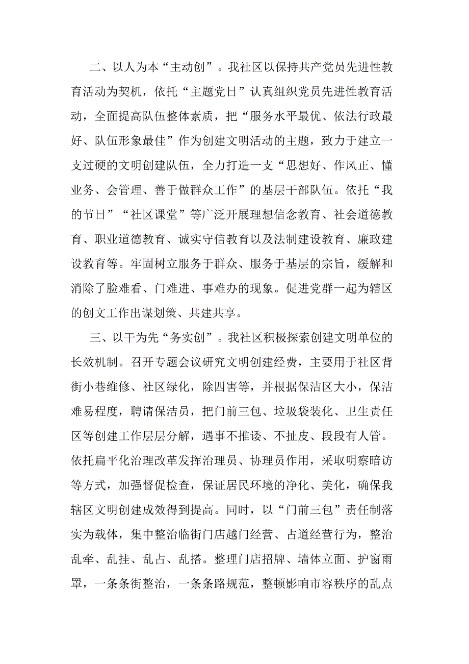 创文工作发言稿.docx_第2页