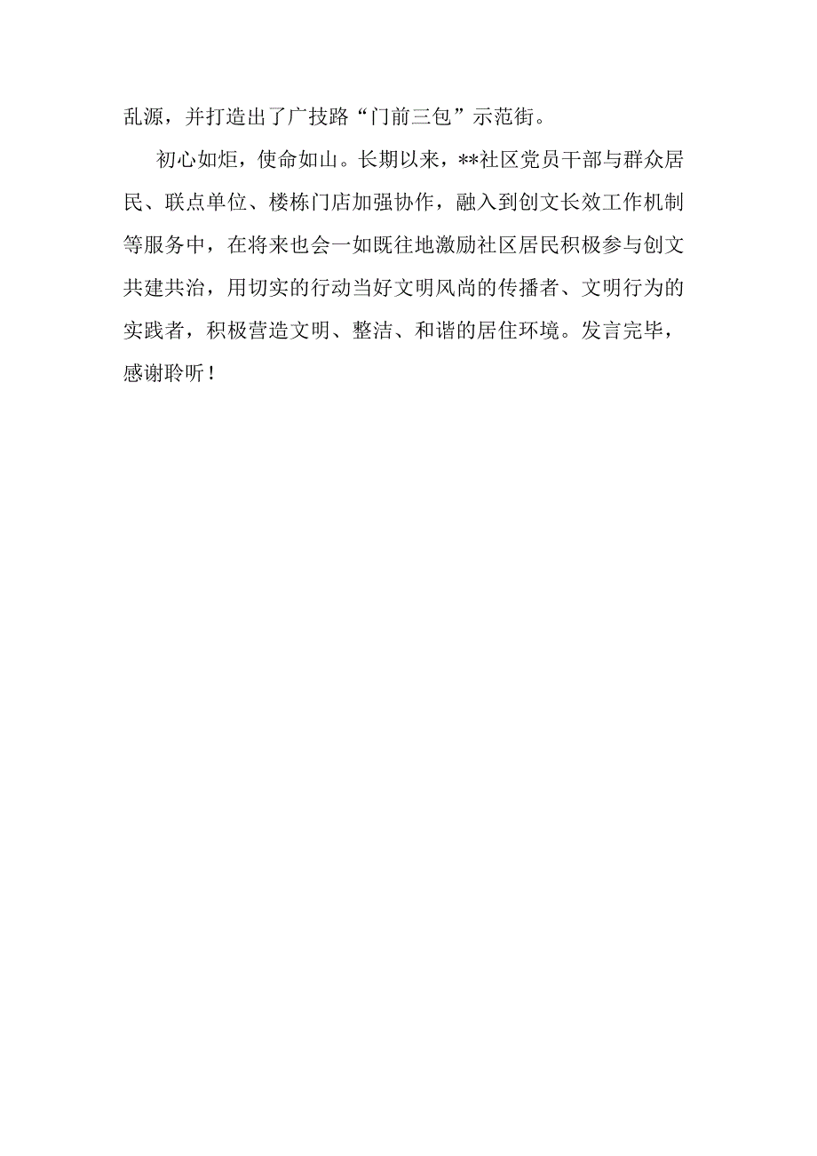 创文工作发言稿.docx_第3页