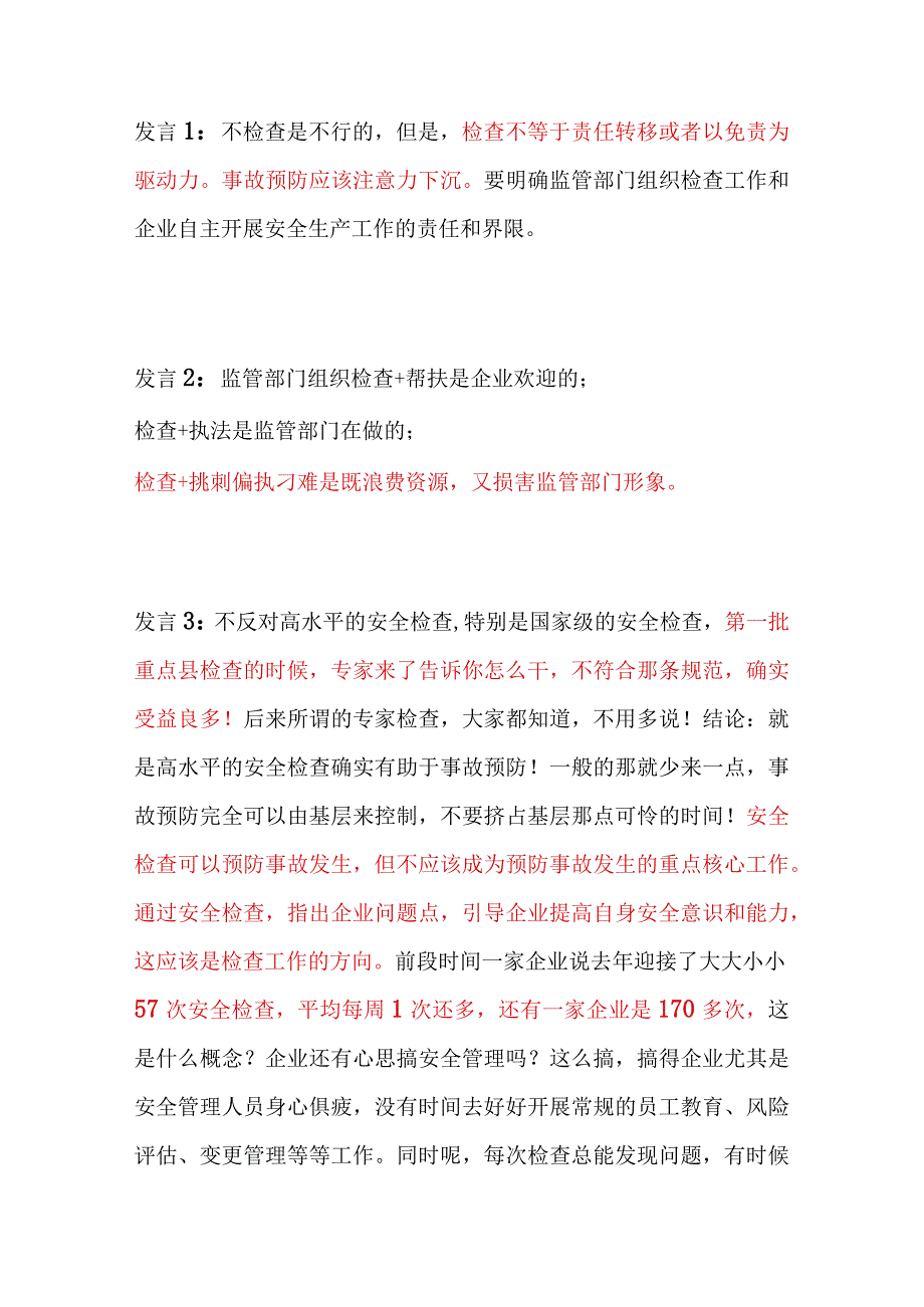 安全管理之终极内卷—安全检查的苦恼！.docx_第2页