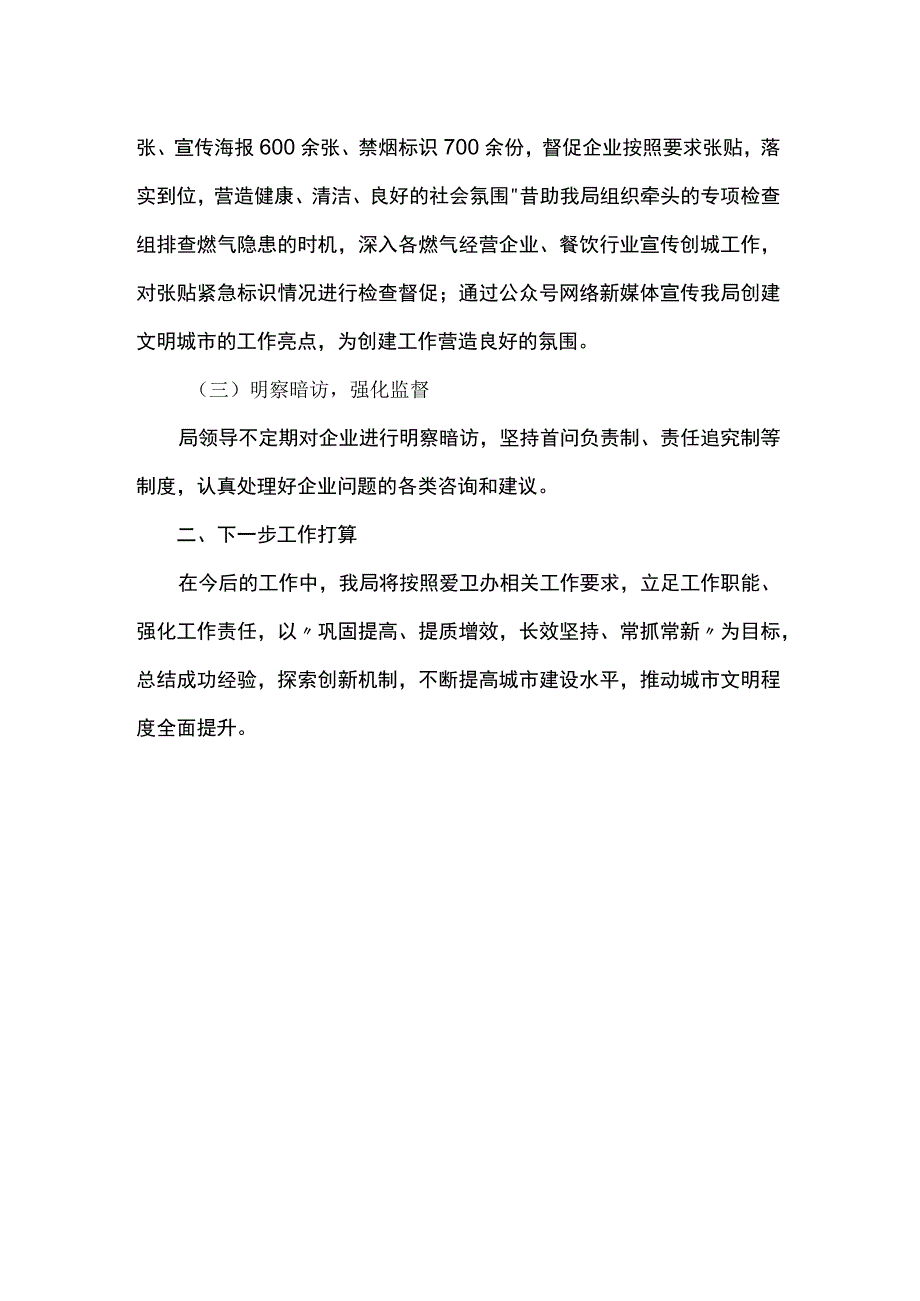 创城工作开展情况总结.docx_第2页