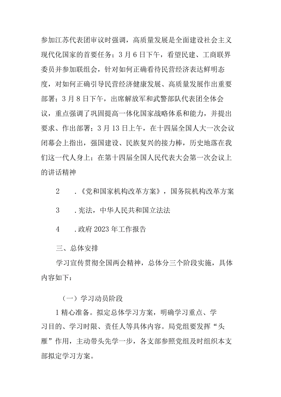 学习贯彻2023年全国两会精神实施方案3篇参考范文.docx_第2页