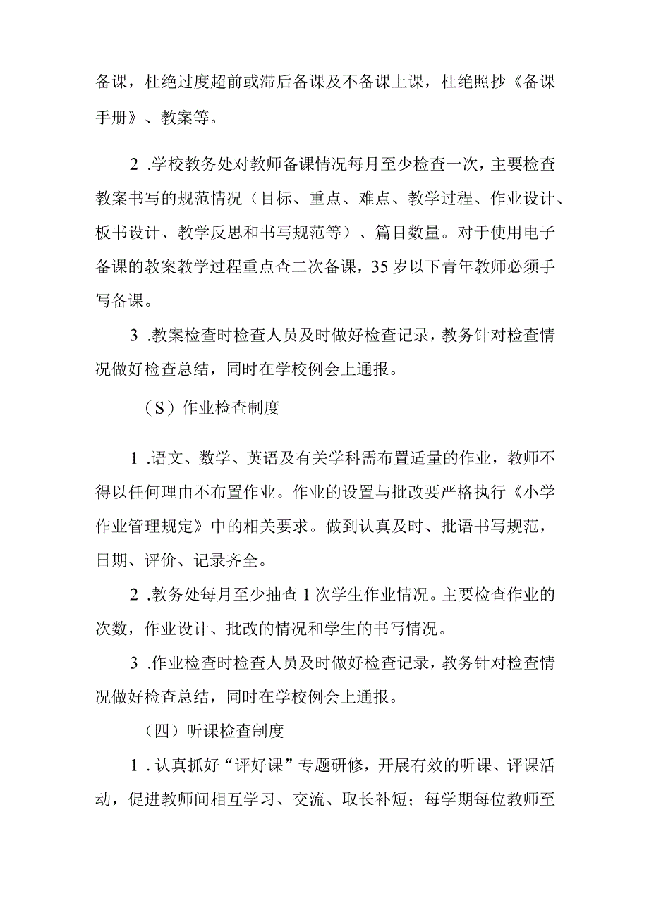 小学2023教学常规检查制度范文通用三篇.docx_第2页