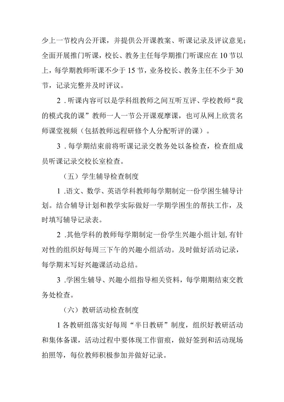 小学2023教学常规检查制度范文通用三篇.docx_第3页