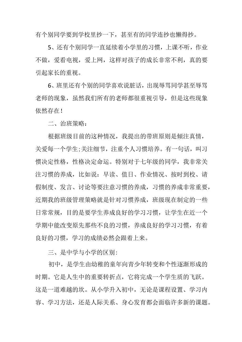 学校家长会教师发言稿.docx_第2页