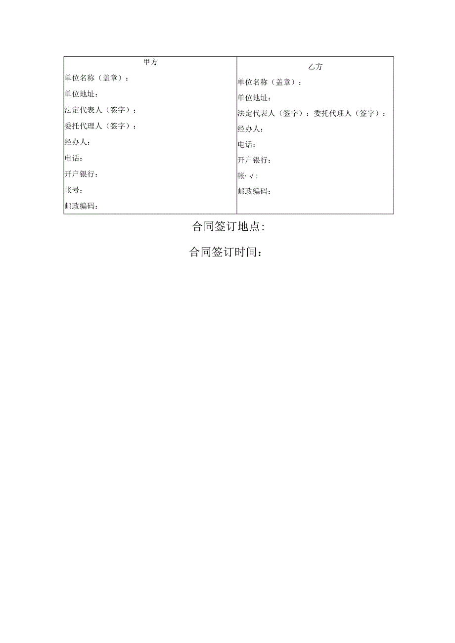 国有企业铁路货物装卸车合同.docx_第3页