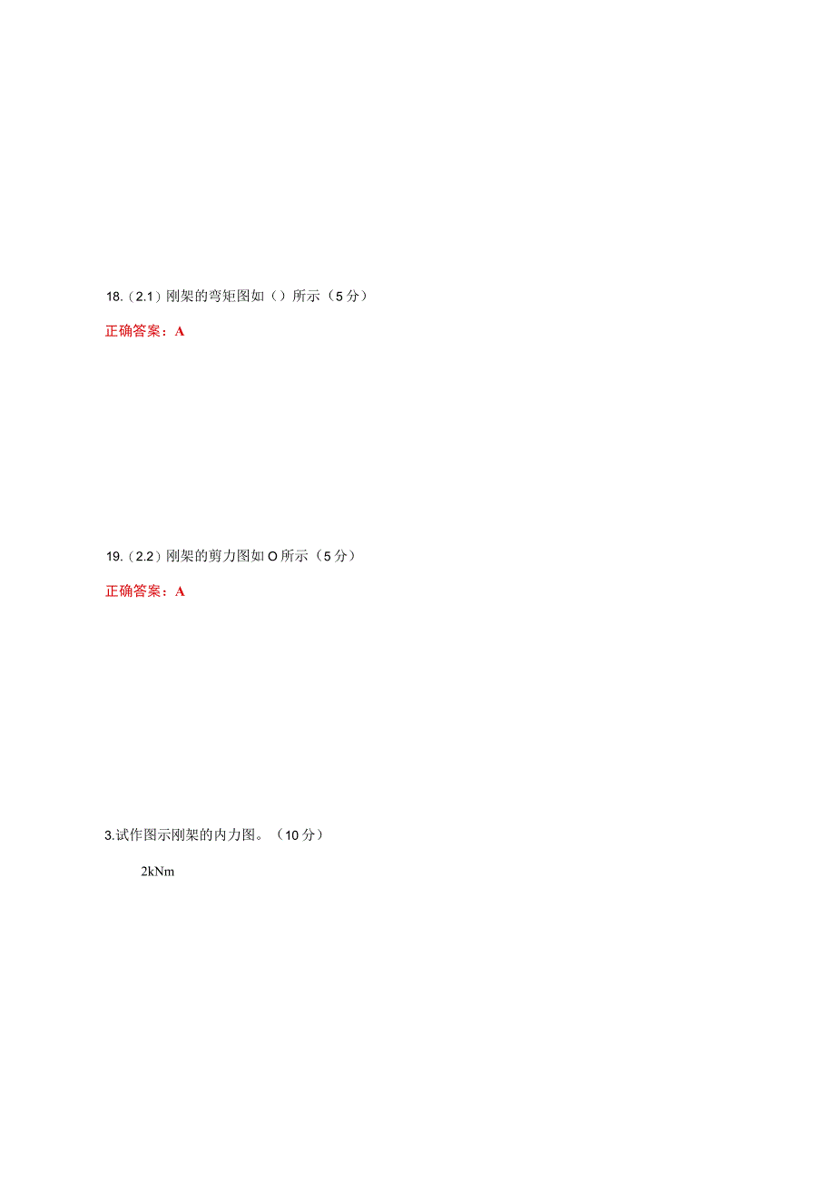 国家开放大学一网一平台《建筑力学》形考任务形成性作业4网考题库及答案.docx_第3页