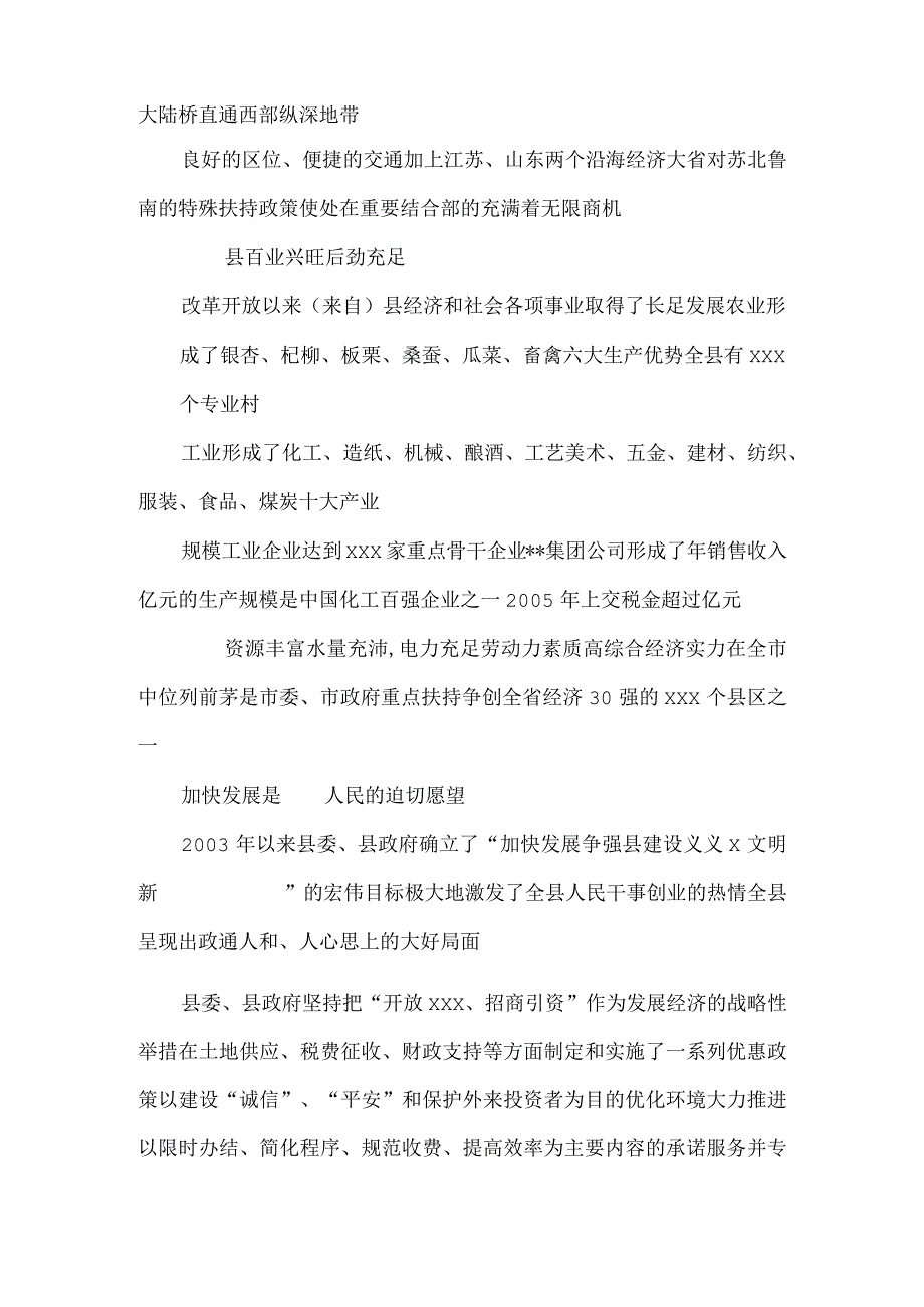 县长在招商推介会上的致辞会议主持演讲致辞.docx_第2页