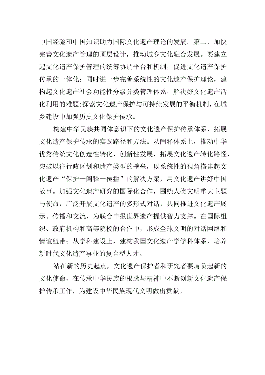 展现文化遗产保护新气象.docx_第2页