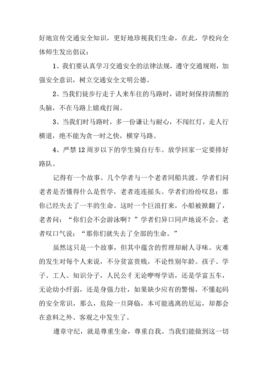 学生代表安全主题演讲比赛稿.docx_第2页