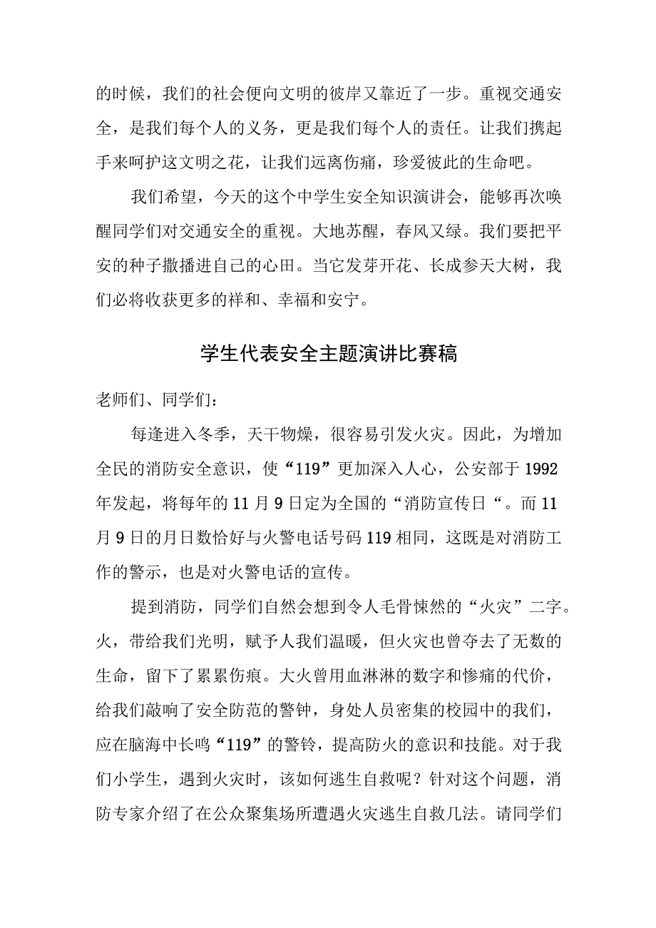 学生代表安全主题演讲比赛稿.docx_第3页