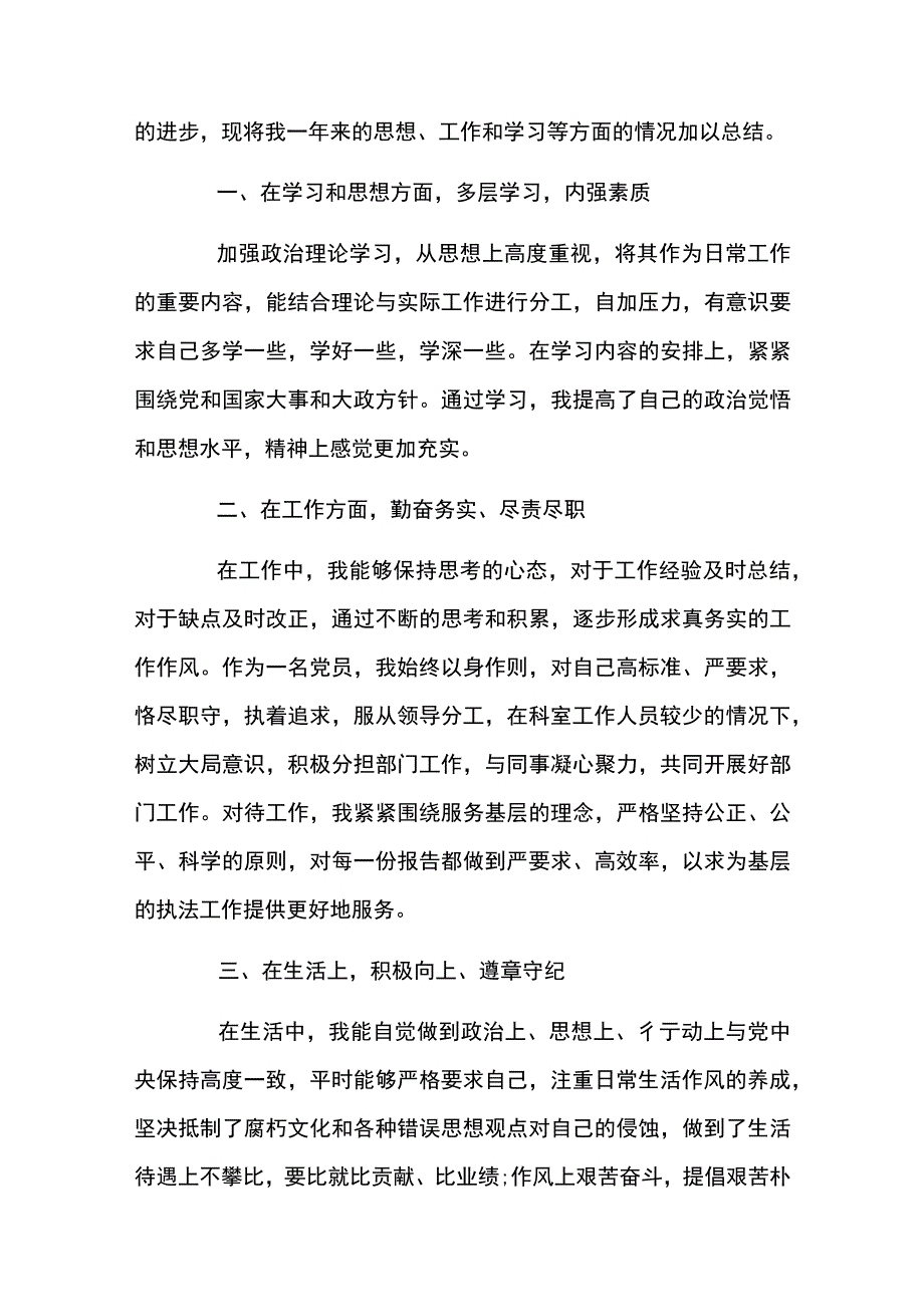 关于本人对党的认识7篇.docx_第3页