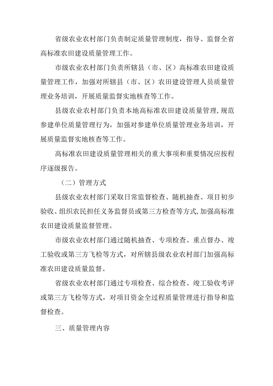 关于建立高标准农田建设质量管理长效机制的意见征求意见稿.docx_第2页