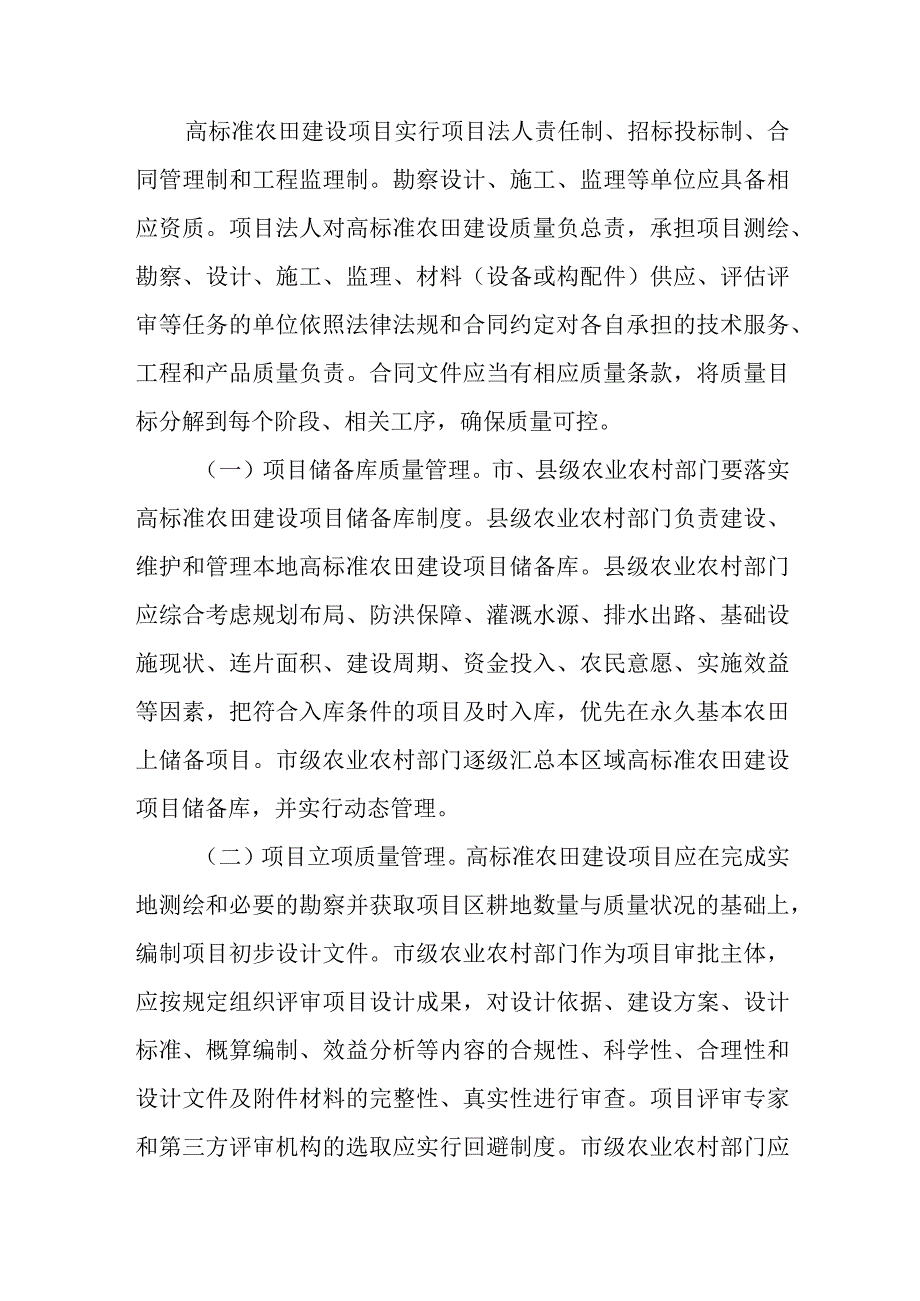 关于建立高标准农田建设质量管理长效机制的意见征求意见稿.docx_第3页