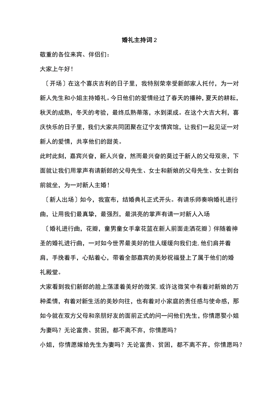 婚礼主持词6篇.docx_第2页