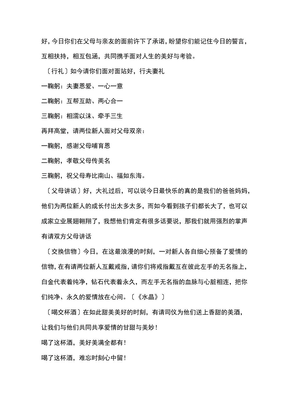 婚礼主持词6篇.docx_第3页