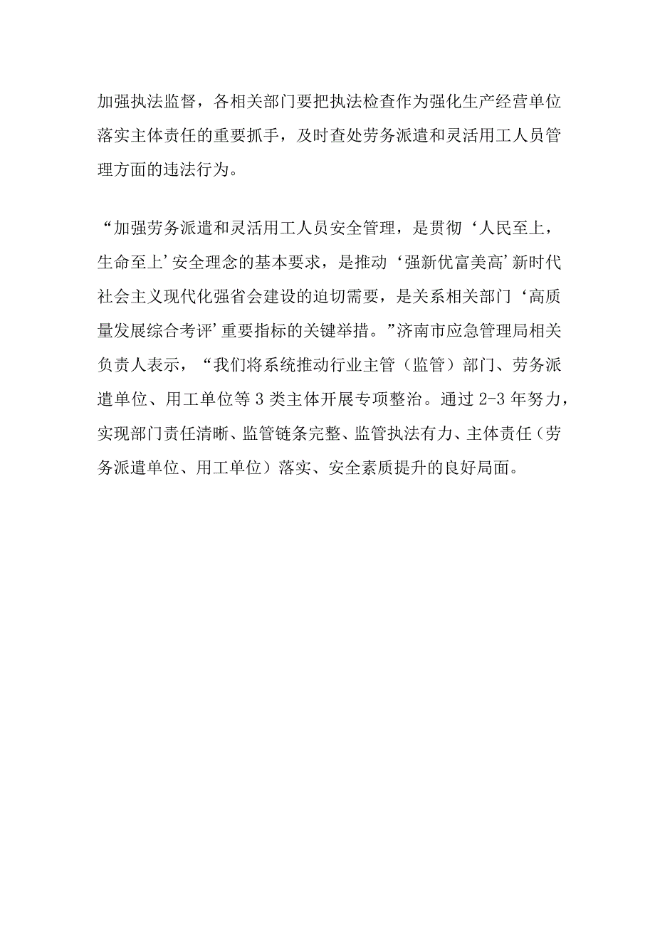 劳务派遣和灵活用工人员安全管理.docx_第2页