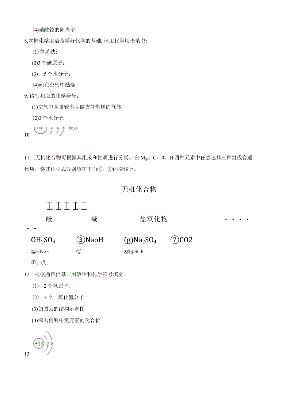 基础训练卷表示物质的符号2公开课教案教学设计课件资料.docx_第2页