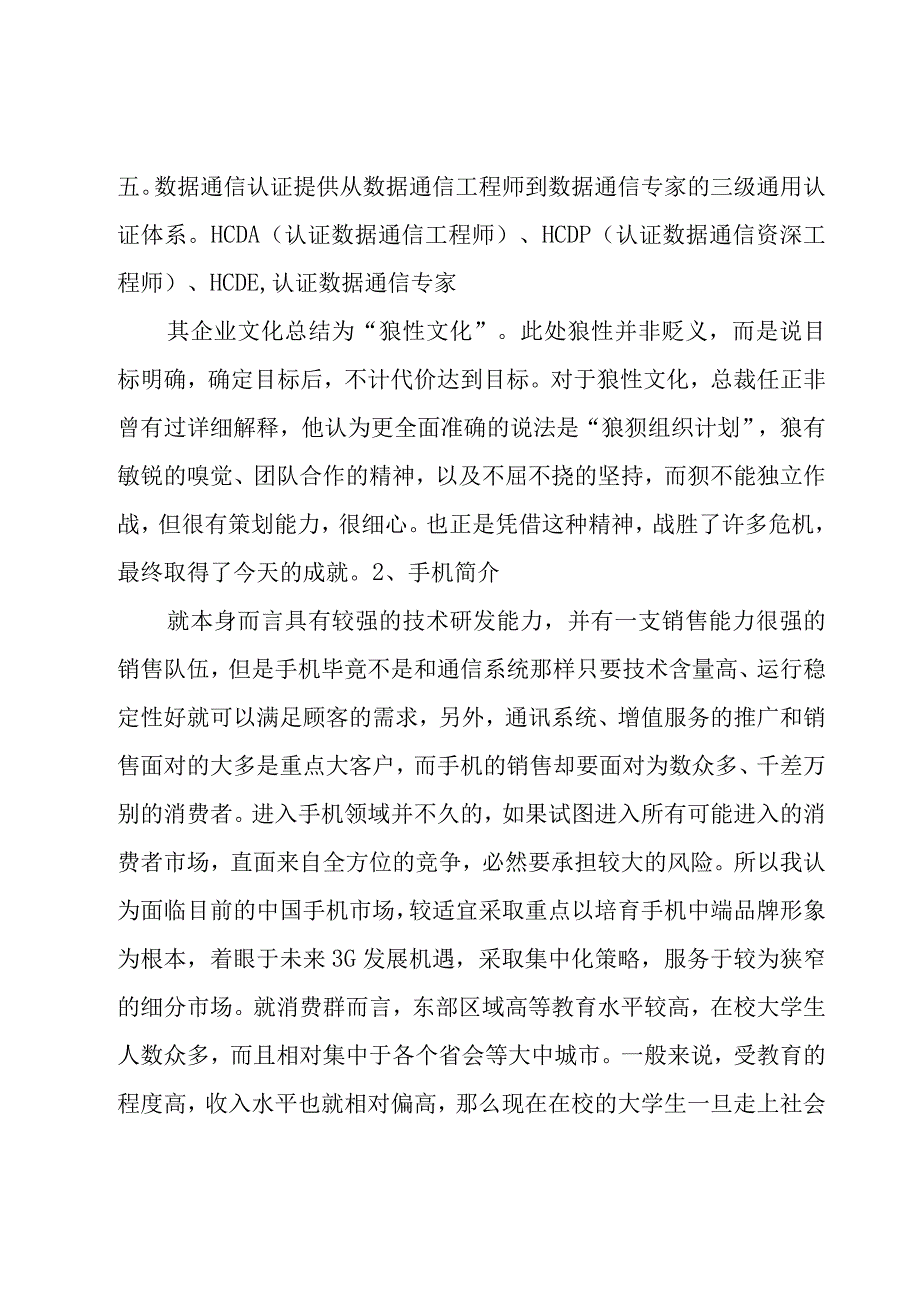 关于宣传方案三篇.docx_第2页