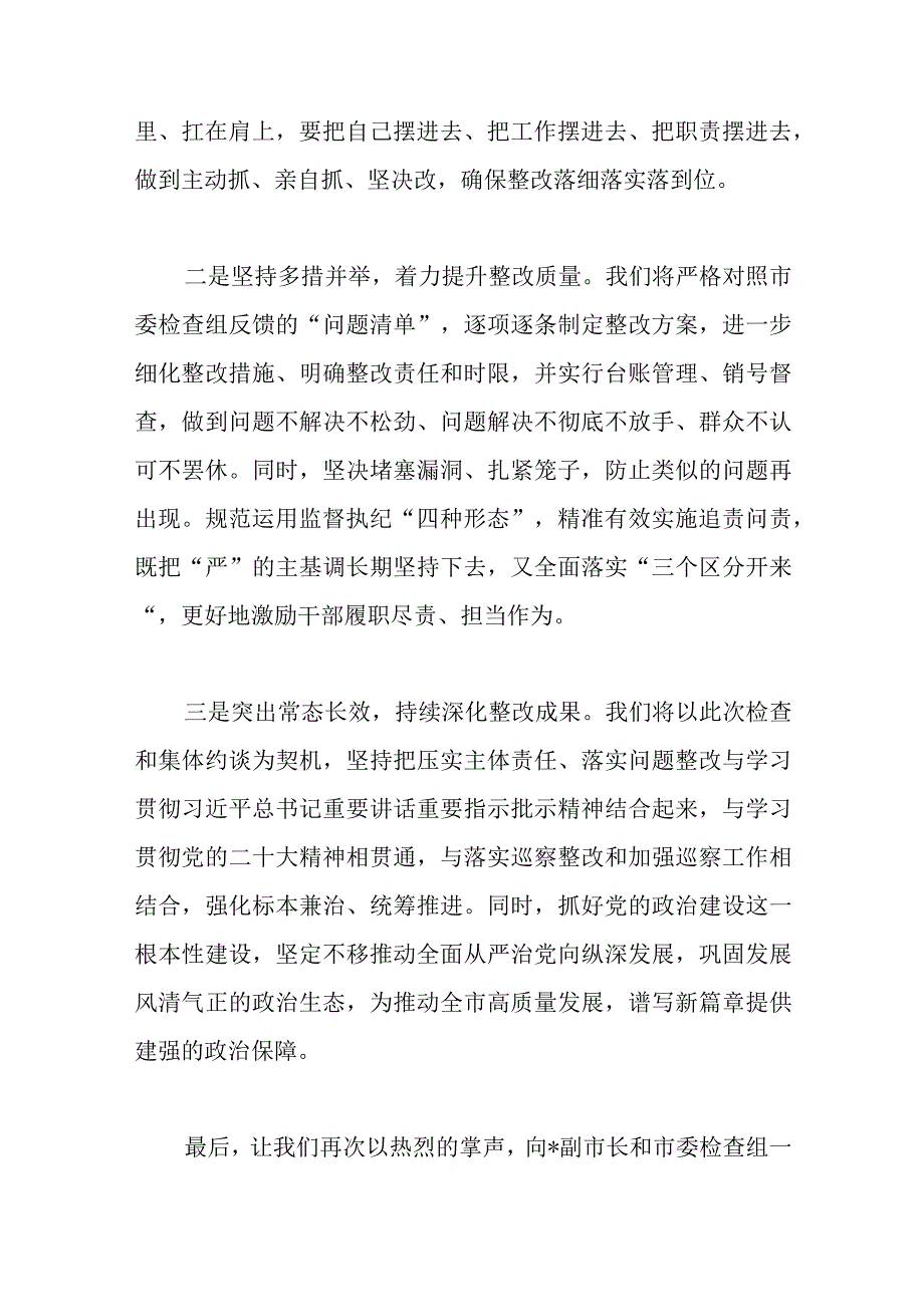 在全面从严治党主体责任检查集体约谈会上的表态发言范文.docx_第2页