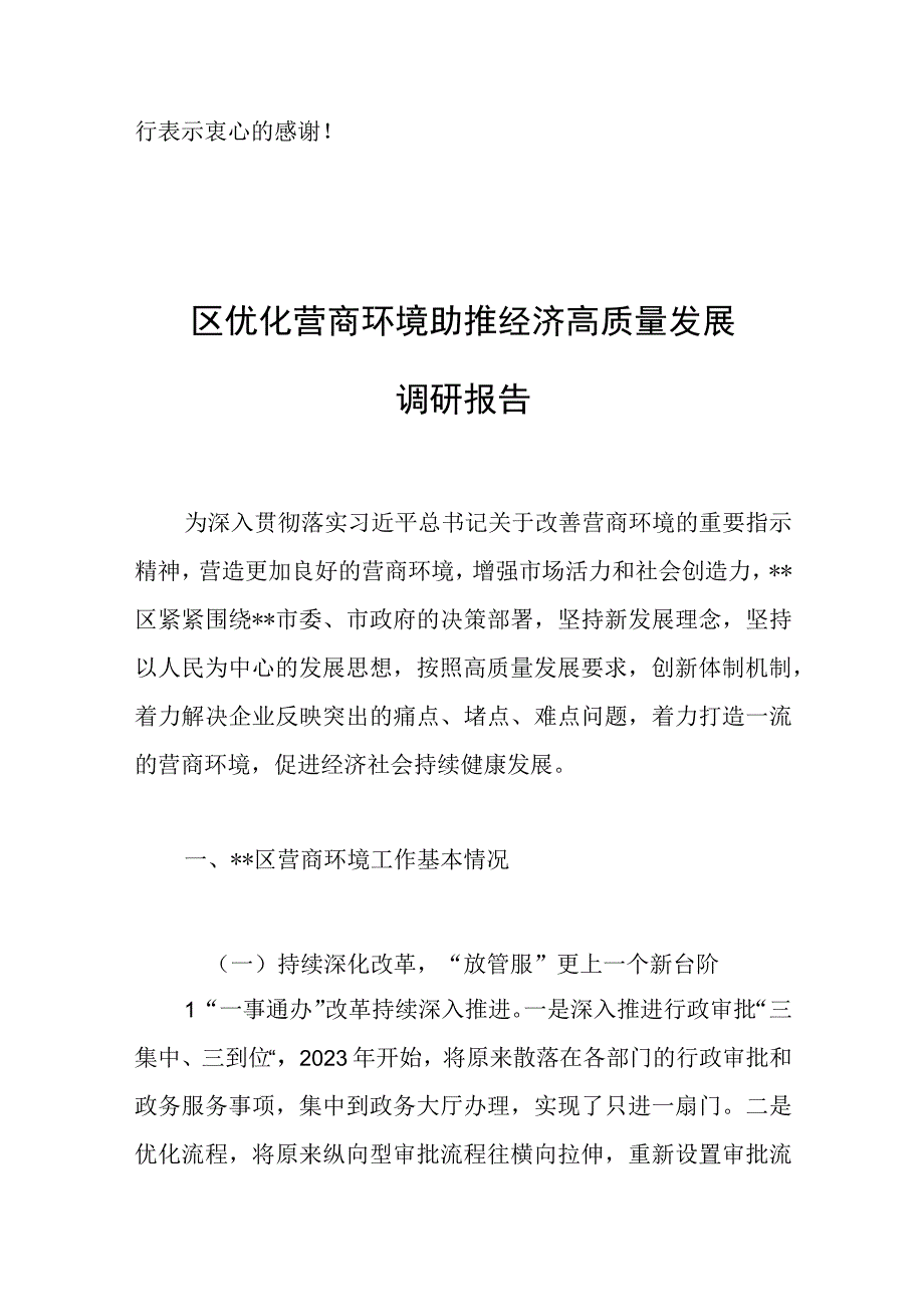 在全面从严治党主体责任检查集体约谈会上的表态发言范文.docx_第3页