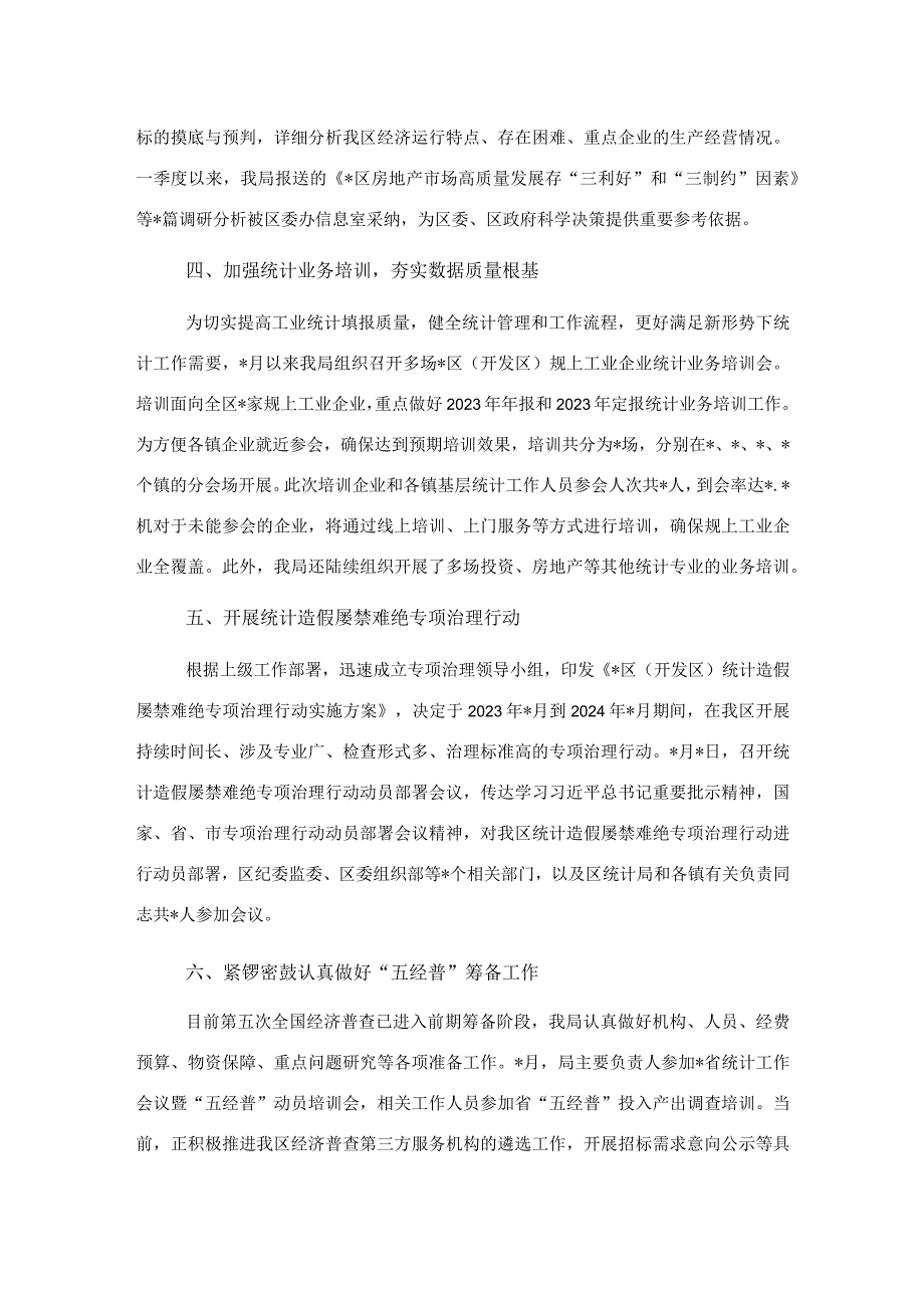 局机关2023年第一季度转作风提效能工作总结.docx_第2页