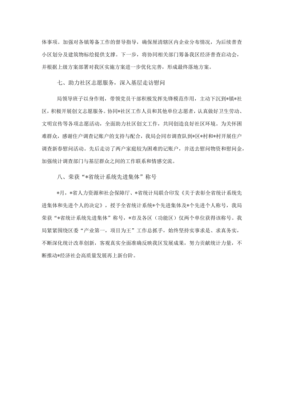 局机关2023年第一季度转作风提效能工作总结.docx_第3页