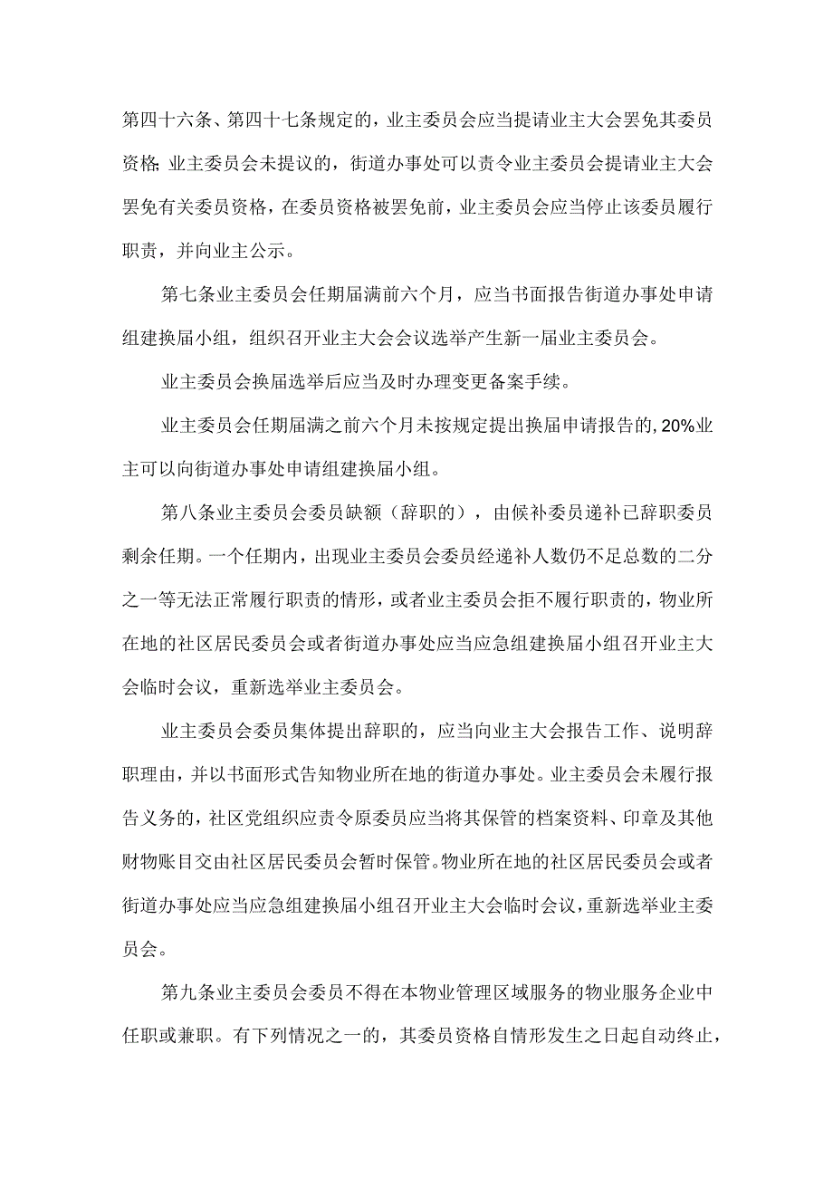 小区业主委员会章程.docx_第2页