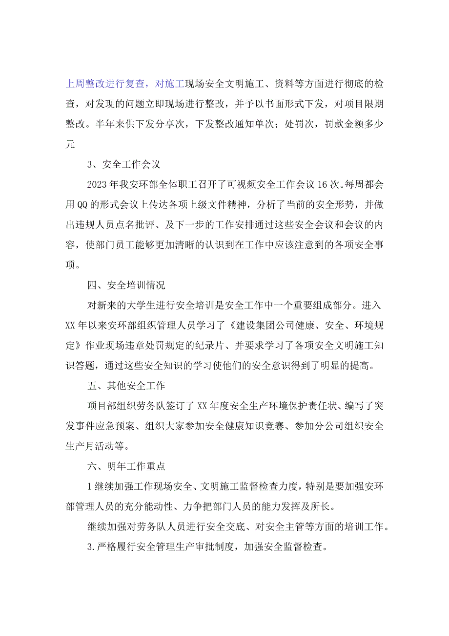 安全部经理述职报告.docx_第3页