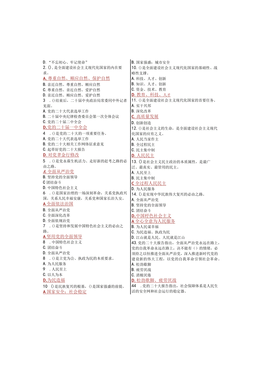 学习党的二十大精神大型网络知识竞赛试题469题.docx_第2页