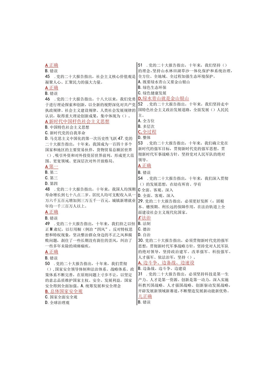 学习党的二十大精神大型网络知识竞赛试题469题.docx_第3页