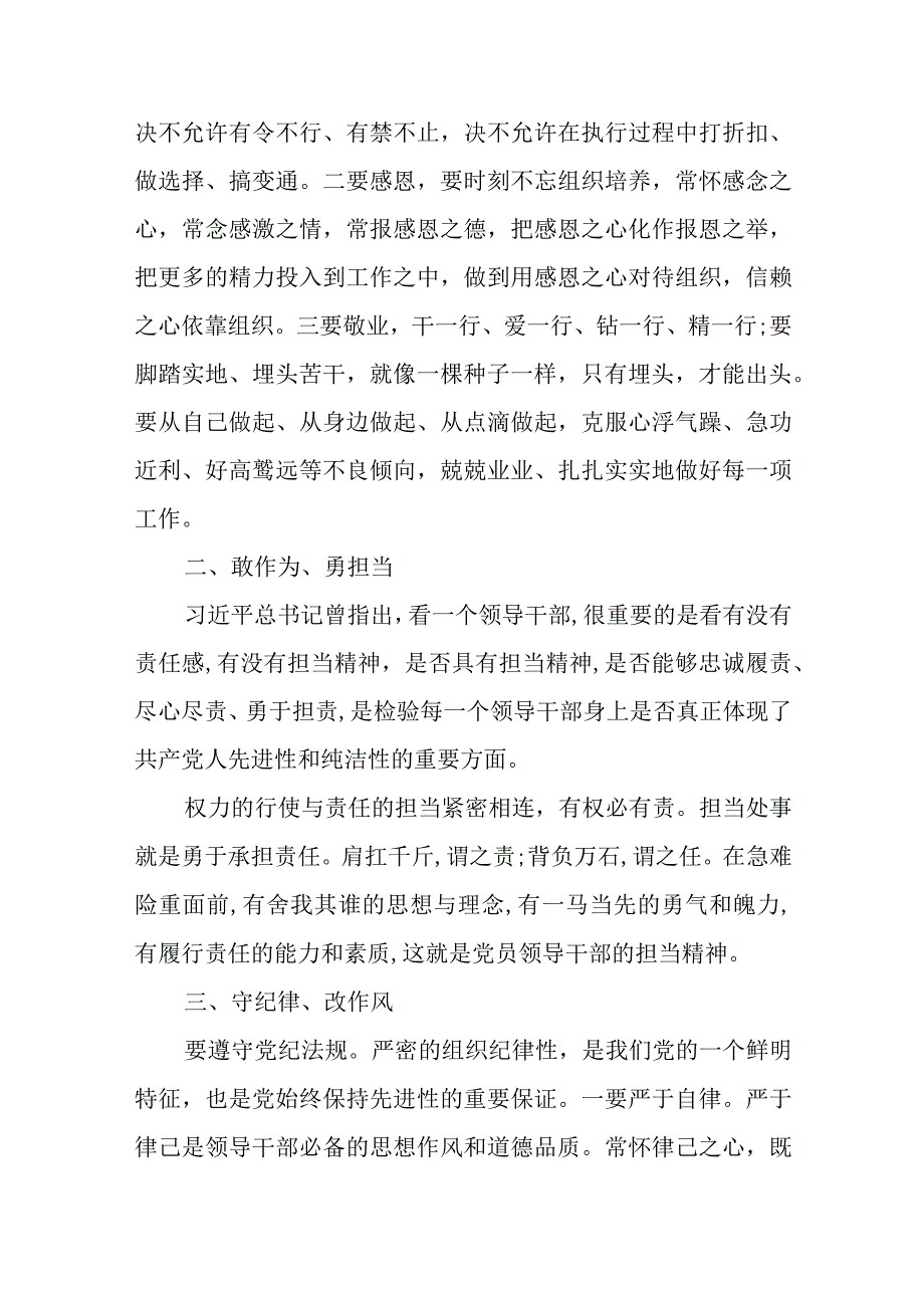 学校支部书记廉政党课讲稿十篇.docx_第2页