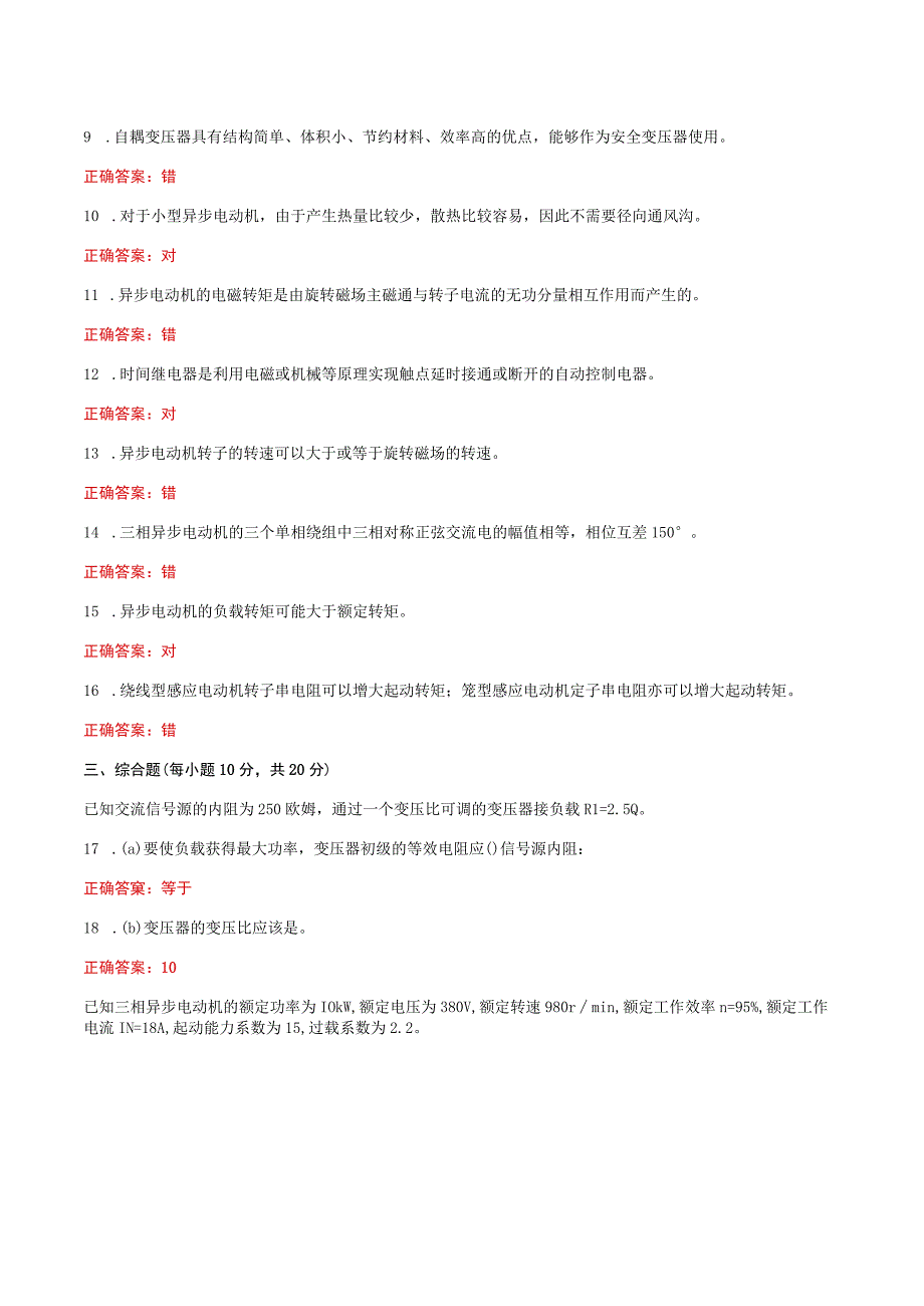 国家开放大学一网一平台《电工电子技术》形考任务平时作业2及3网考题库答案.docx_第2页