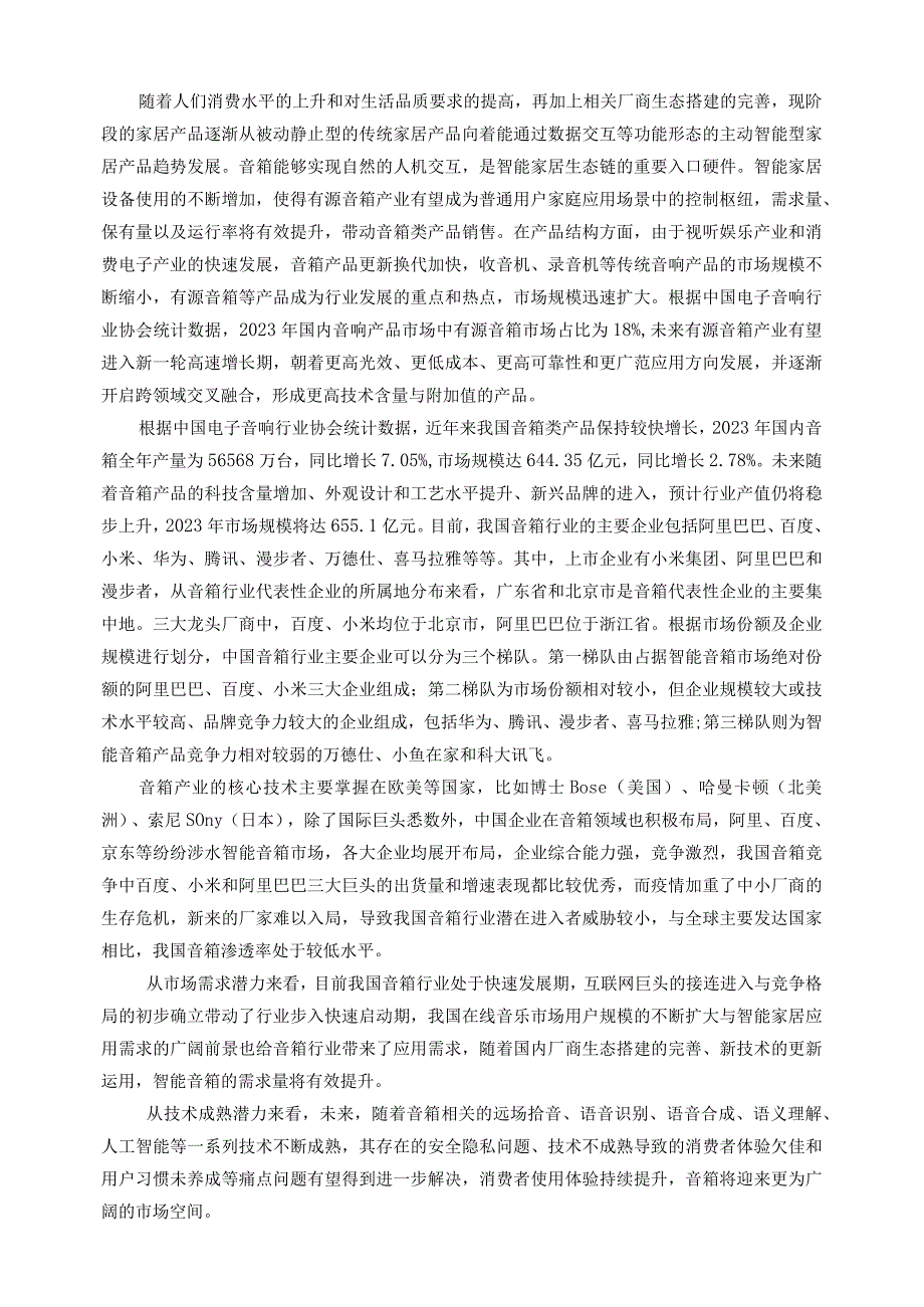 南昌市市场监督管理局2023年有源音箱产品质量监督抽检实施方案.docx_第2页