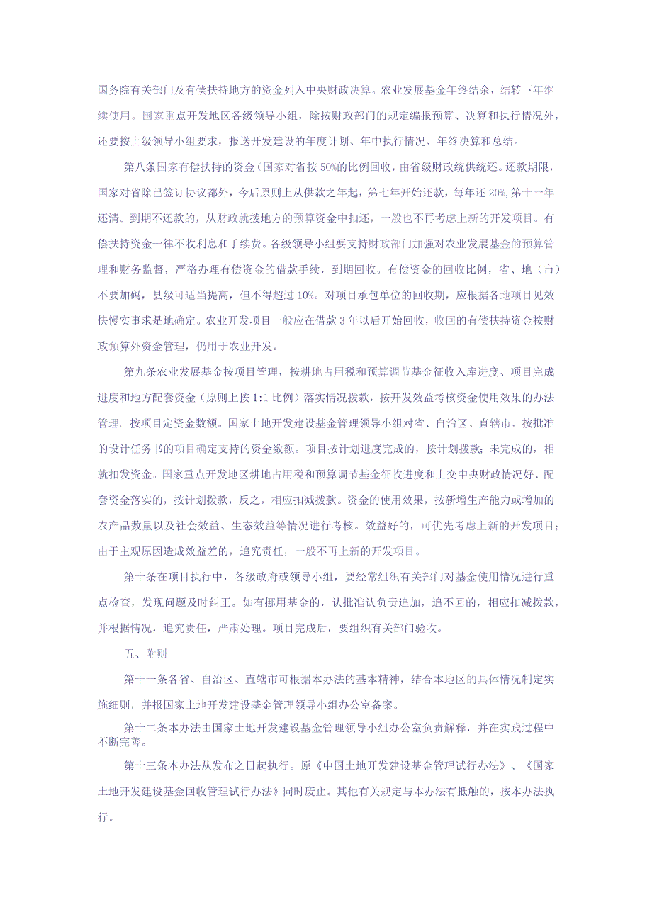 农业发展基金管理办法.docx_第3页