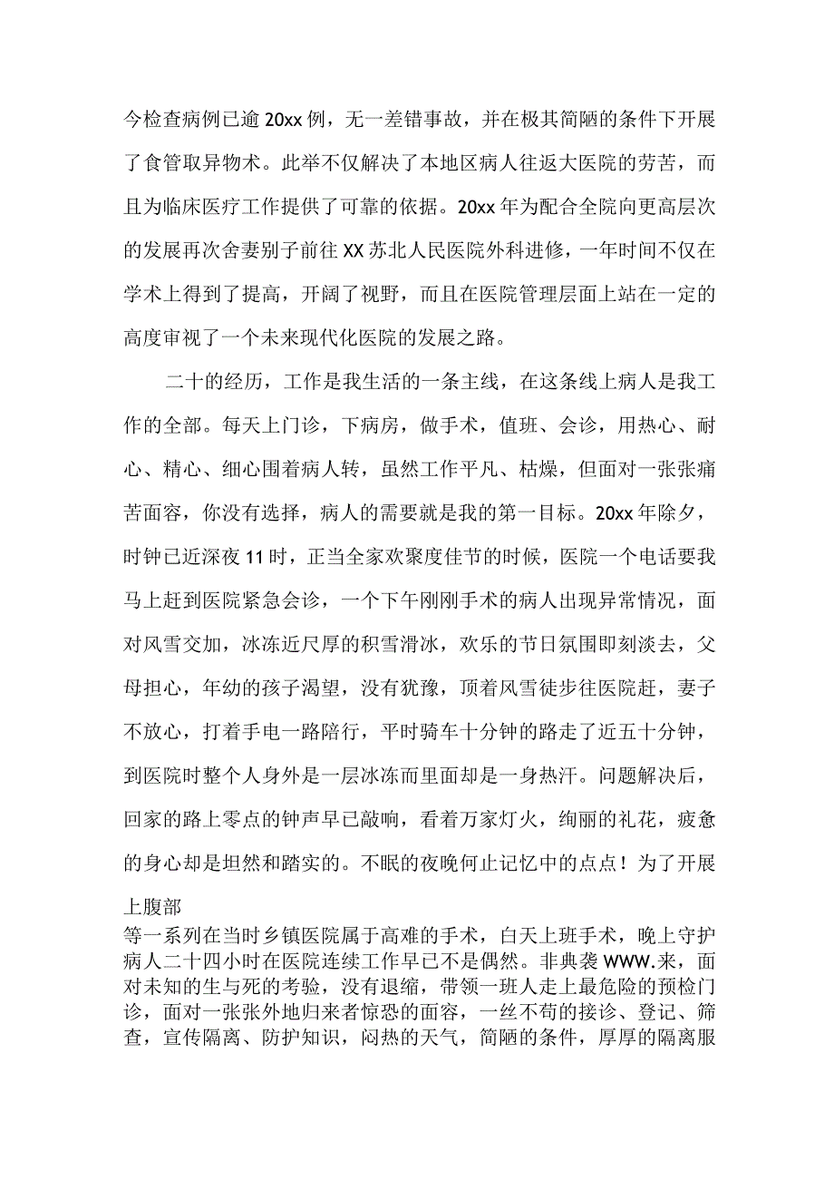 医生先进事迹演讲稿.docx_第2页