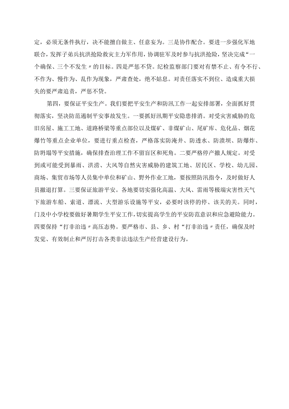 在全市防汛抗洪抢险救灾会议上的讲话.docx_第2页