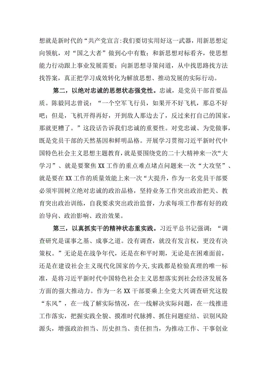 学思想强党性重实践建新功主题研讨交流发言心得体会范文四篇.docx_第2页