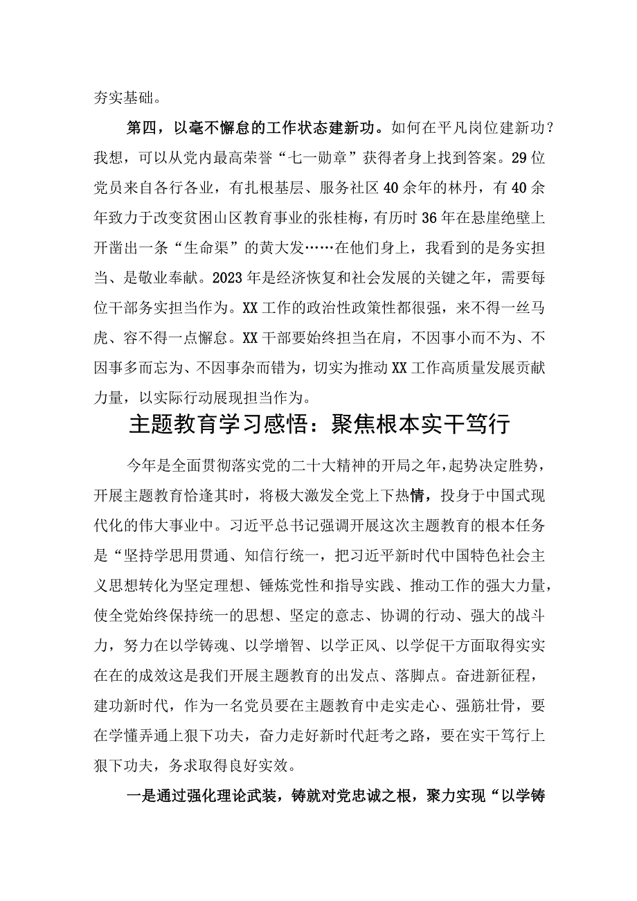 学思想强党性重实践建新功主题研讨交流发言心得体会范文四篇.docx_第3页