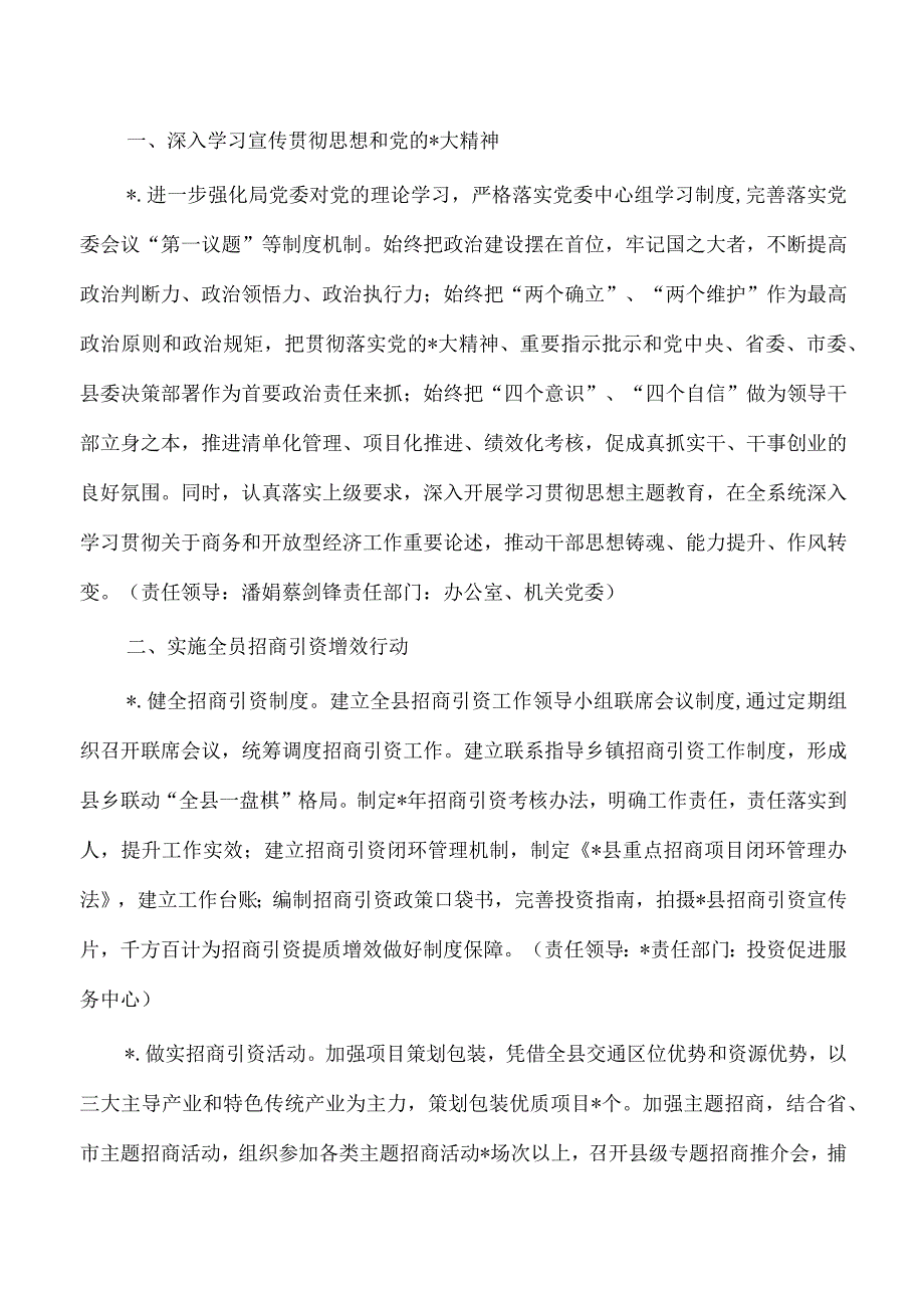 商务2023年工作要点计划.docx_第2页