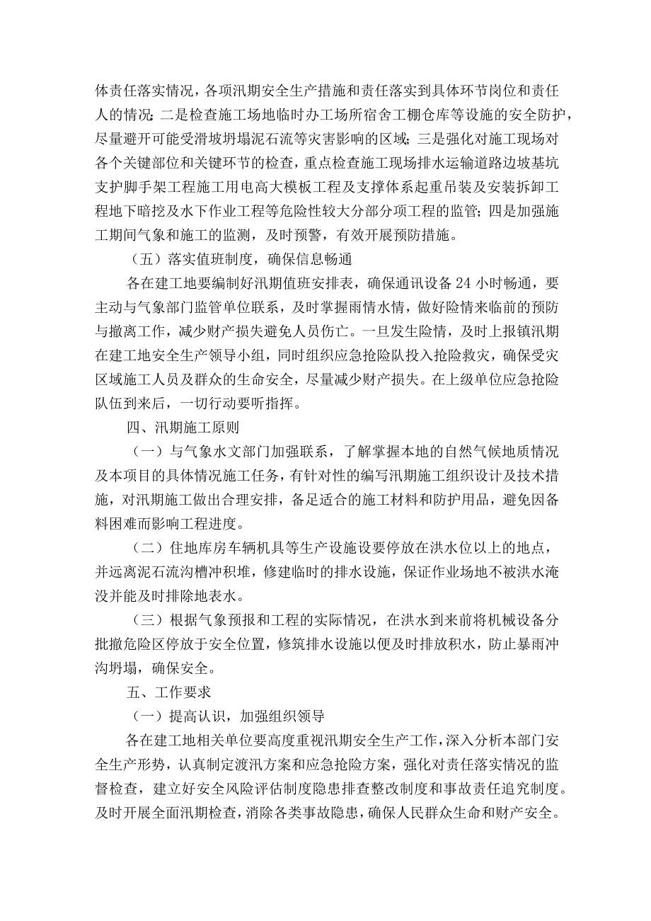 关于防洪防汛应急处置方案最新9篇.docx_第2页