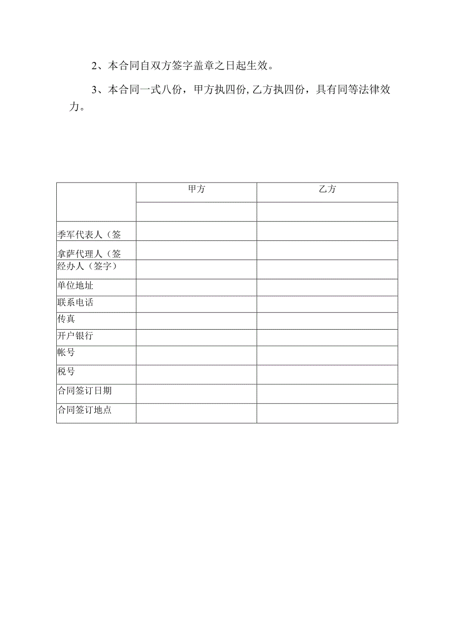 土地存量盘活全过程咨询服务协议.docx_第3页