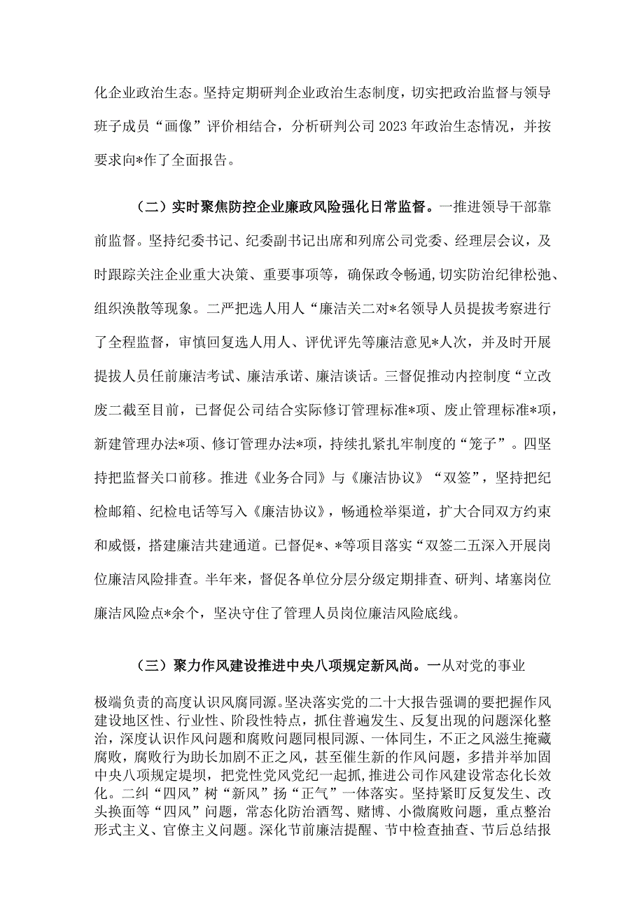 国有企业纪委关于2023年上半年纪检工作总结的报告.docx_第2页