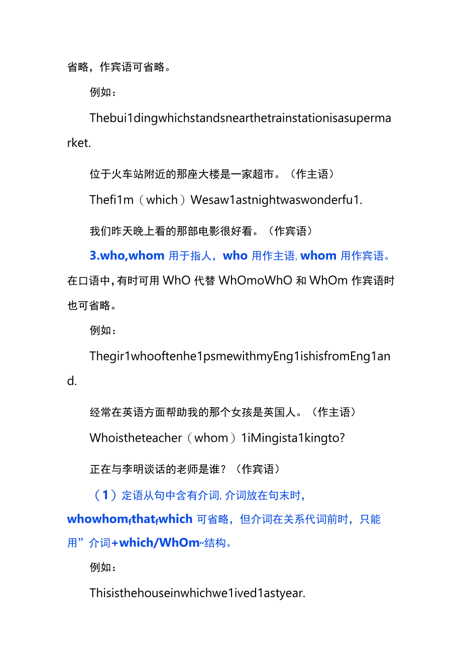 定语从句知识点归纳与训练.docx_第2页