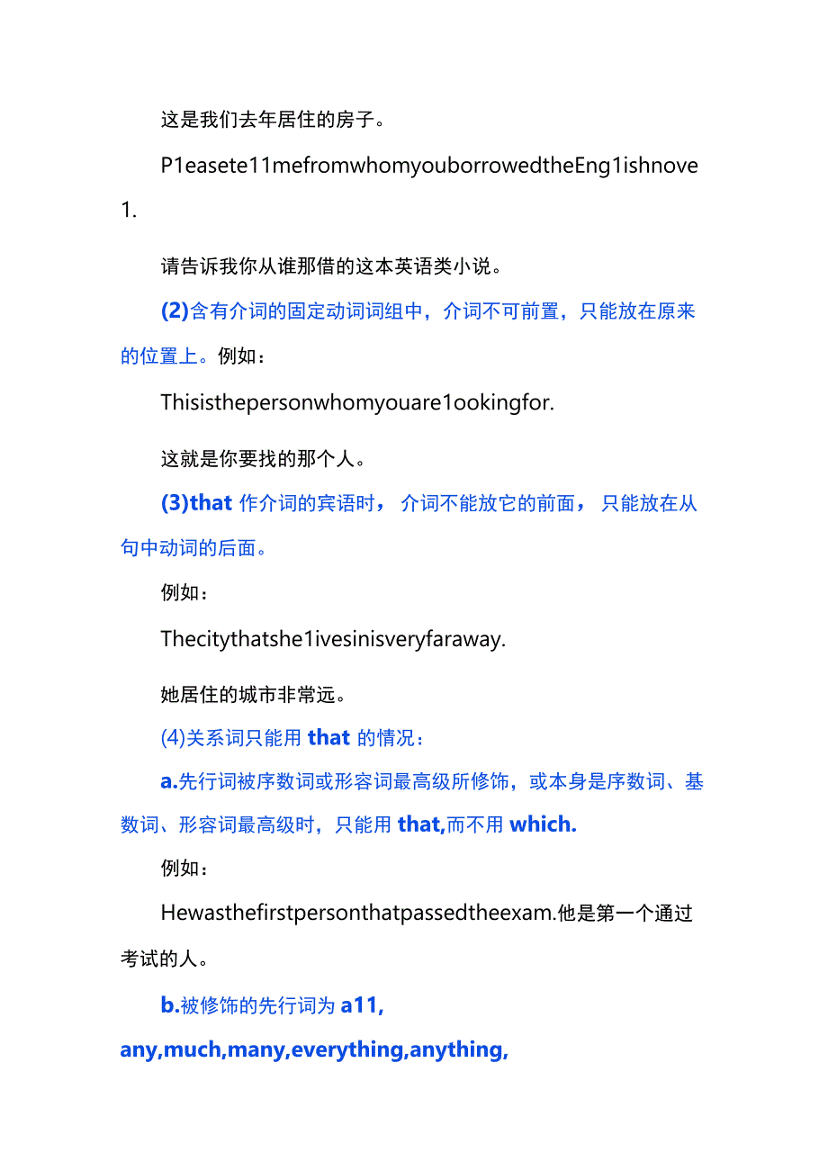 定语从句知识点归纳与训练.docx_第3页