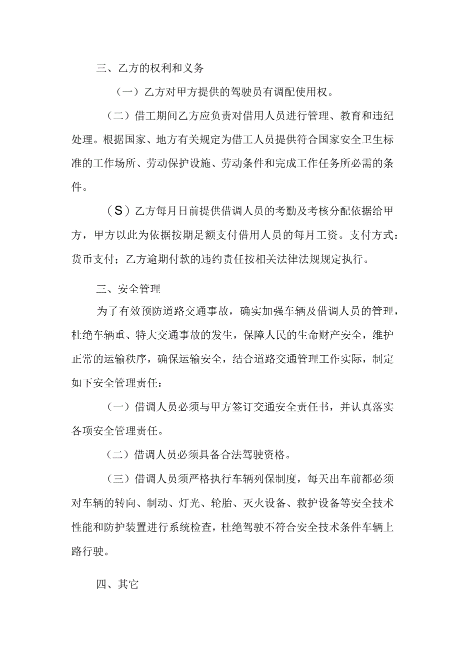 国有企业驾驶员借工协议.docx_第2页